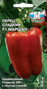 ПЕРЕЦ СЛАДКИЙ  МАРШАЛ 0.1ГР