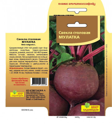 СВЕКЛА МУЛАТКА 2Г 