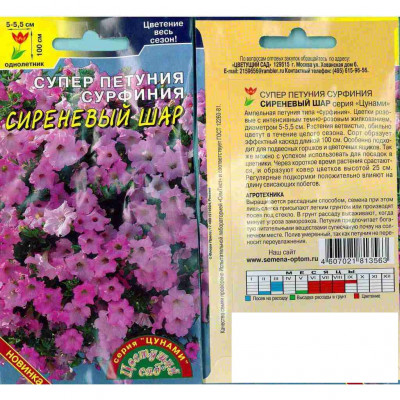 СУПЕР ПЕТУНЬЯ СИРЕНЕВЫЙ ШАР 