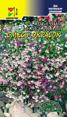 ЛОБЕЛИЯ КАСКАДНАЯ СМЕСЬ 