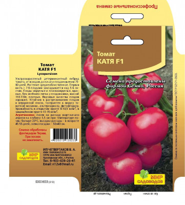 ТОМАТ КАТЯ 15ШТ 