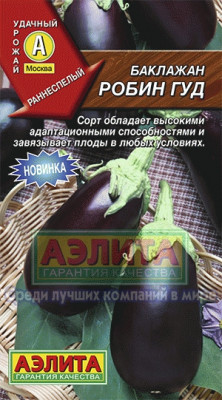 БАКЛАЖАН РОБИН ГУД 