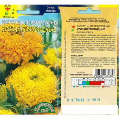 БАРХАТЦЫ ХРИЗАНТЕМОВИДНЫЕ СМЕСЬ 