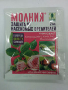 МОЛНИЯ 2МЛ (350ШТ)